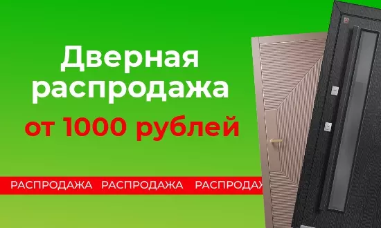 Распродажа от 1000 рублей!